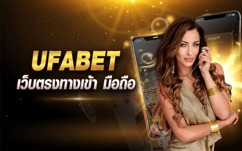 สมัครUFABET