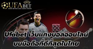 แทงบอลค่าน้ำดี