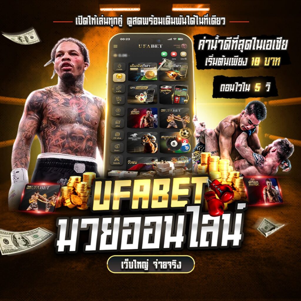 มวยสดวันนี้