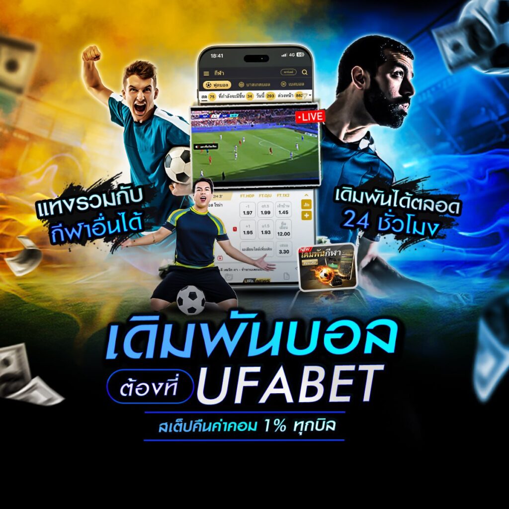 แทงบอลออนไลน์369