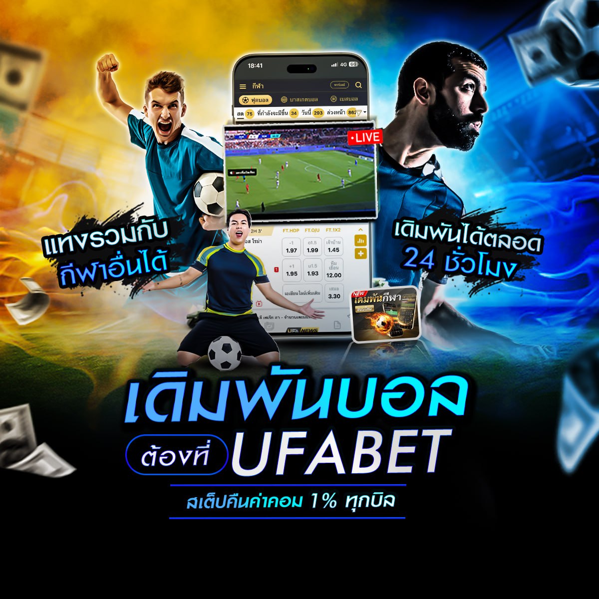 แทงบอลออนไลน์369