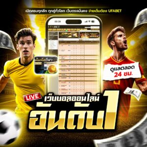 แทงบอลออนไลน์