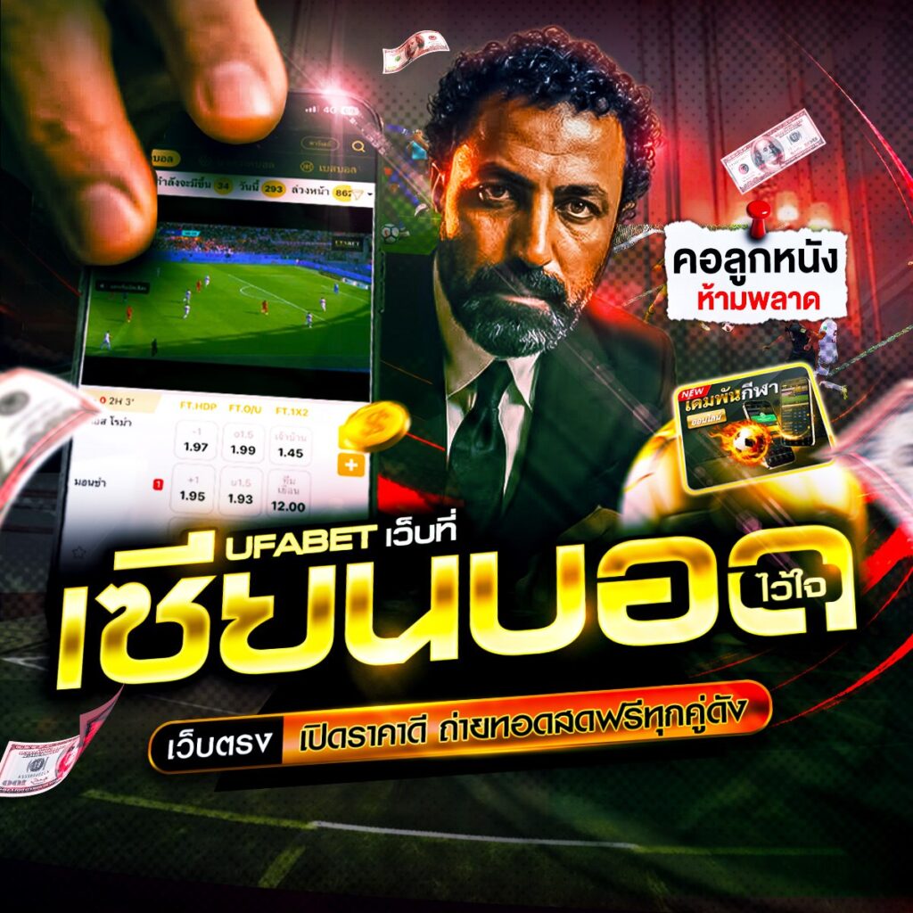 ทีเด็ดบอลสเต็ป